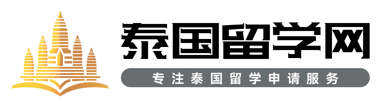 泰國(guó)留學(xué)網(wǎng)